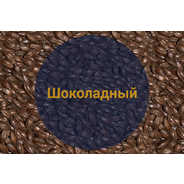 Солод Шоколадный / Chocolat, 800-1000 EBC (Soufflet), 1 кг